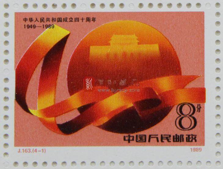 J163 中华人民共和国成立四十周年 天安门
